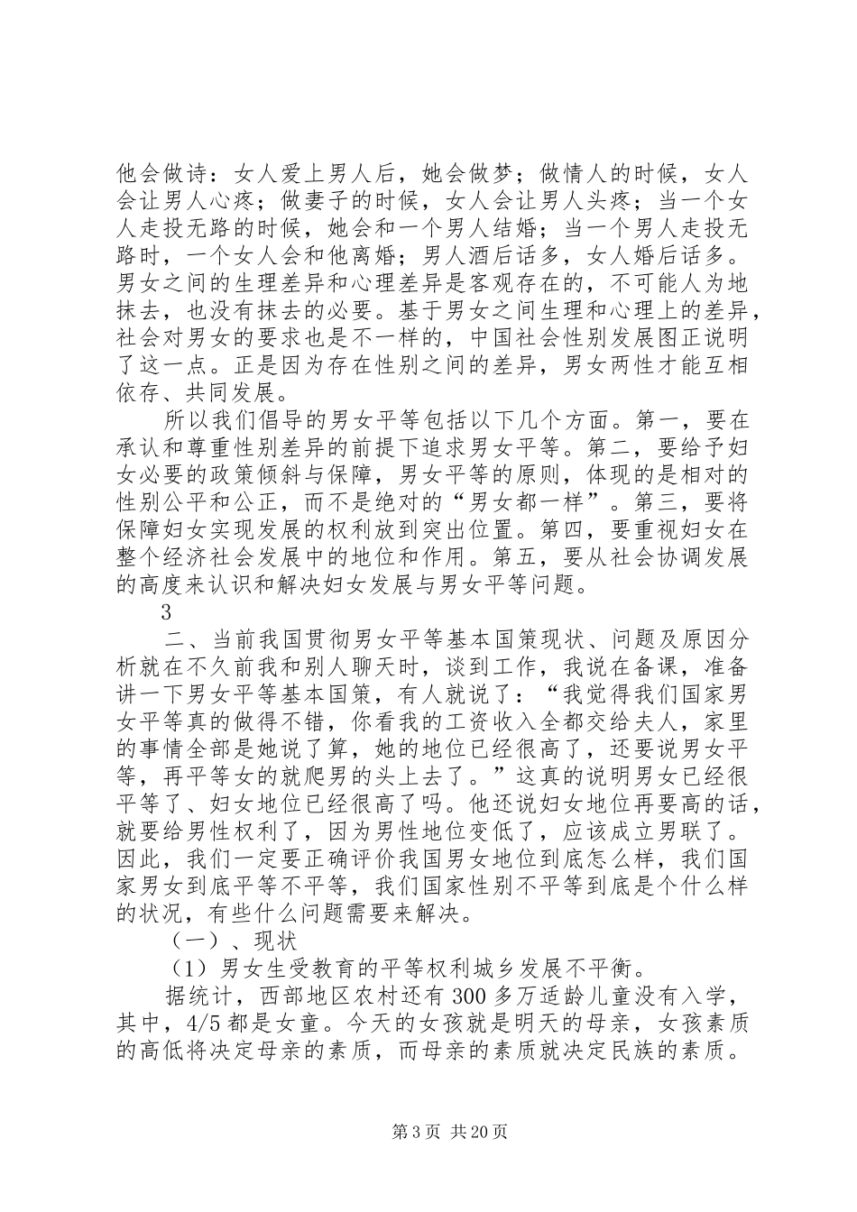 男女平等倡议书范文_第3页