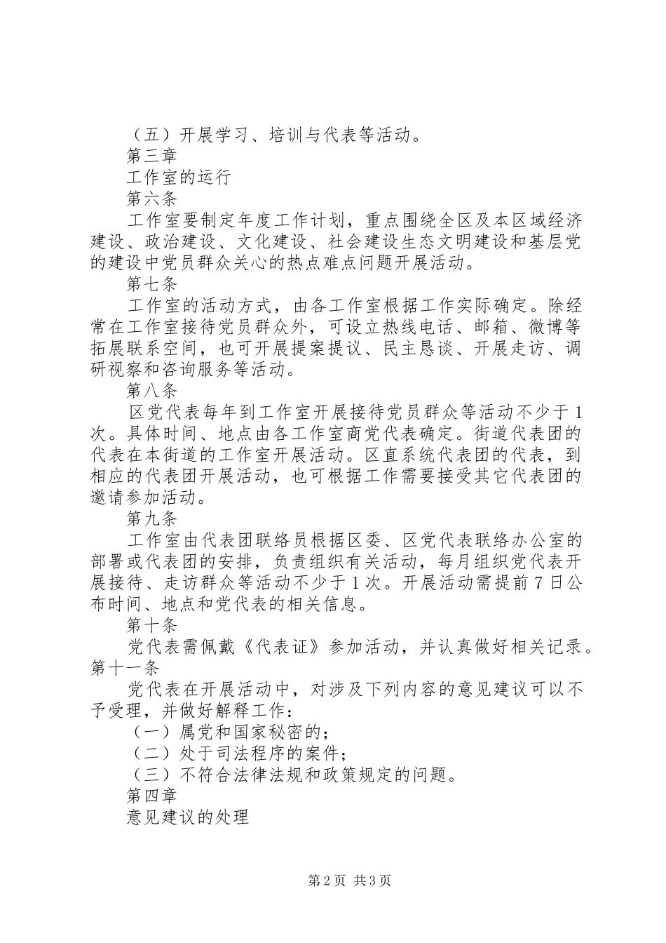 榆次区党代表工作室规章制度(试行)则范文_第2页