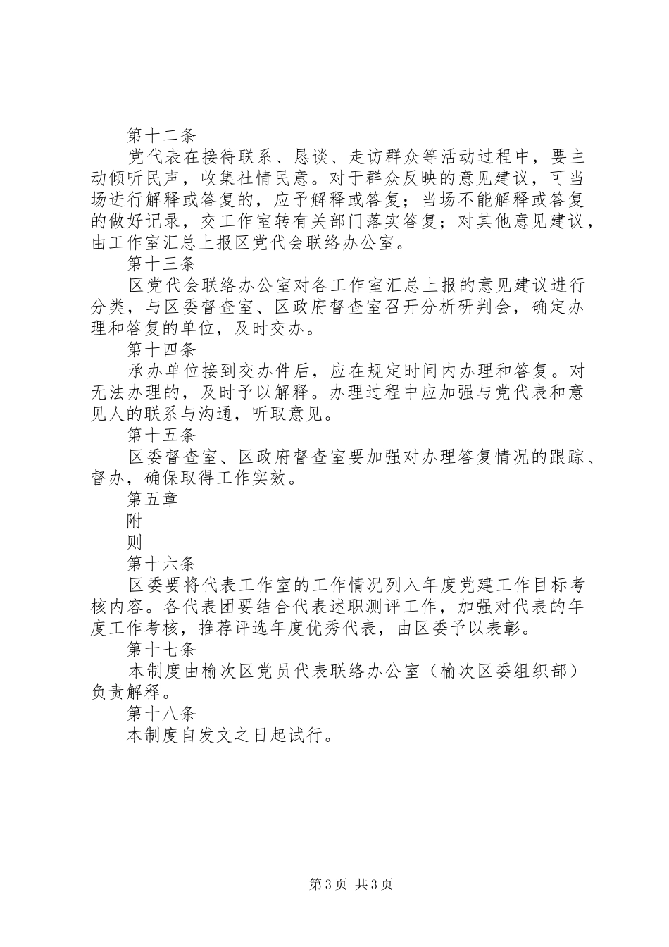 榆次区党代表工作室规章制度(试行)则范文_第3页
