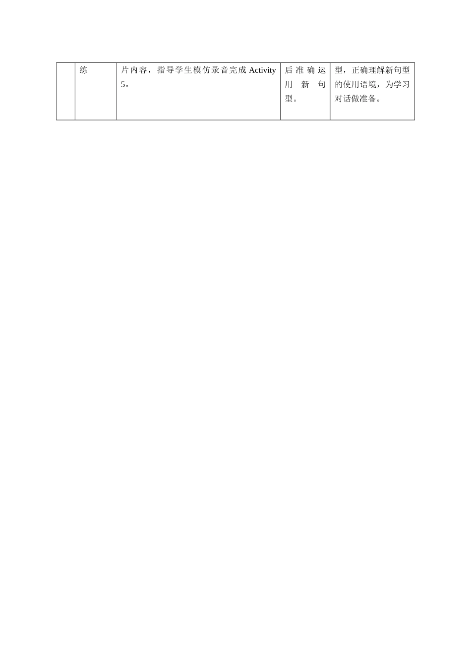 module 3 plans unit 1 what are you going to do at the weekend 教案（外研社七年级下） (4)doc--初中英语 _第3页
