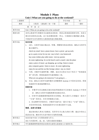 module 3 plans unit 1 what are you going to do at the weekend 教案（外研社七年级下） (4)doc--初中英语 