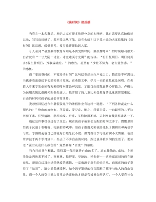 《谈时间》读后感 