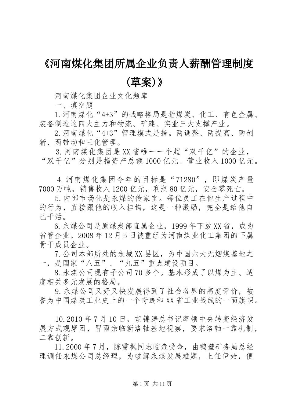 《河南煤化集团所属企业负责人薪酬管理规章制度(草案)》 (2)_第1页
