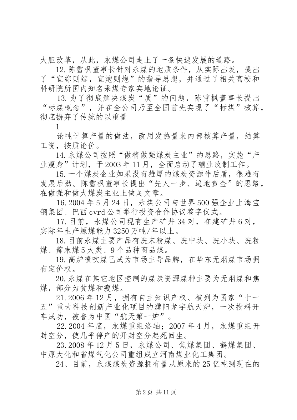 《河南煤化集团所属企业负责人薪酬管理规章制度(草案)》 (2)_第2页