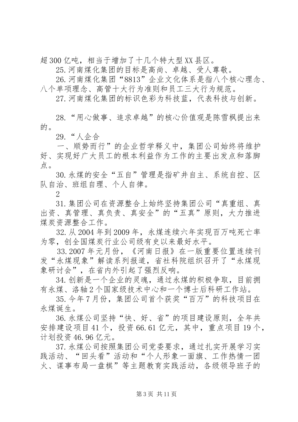 《河南煤化集团所属企业负责人薪酬管理规章制度(草案)》 (2)_第3页