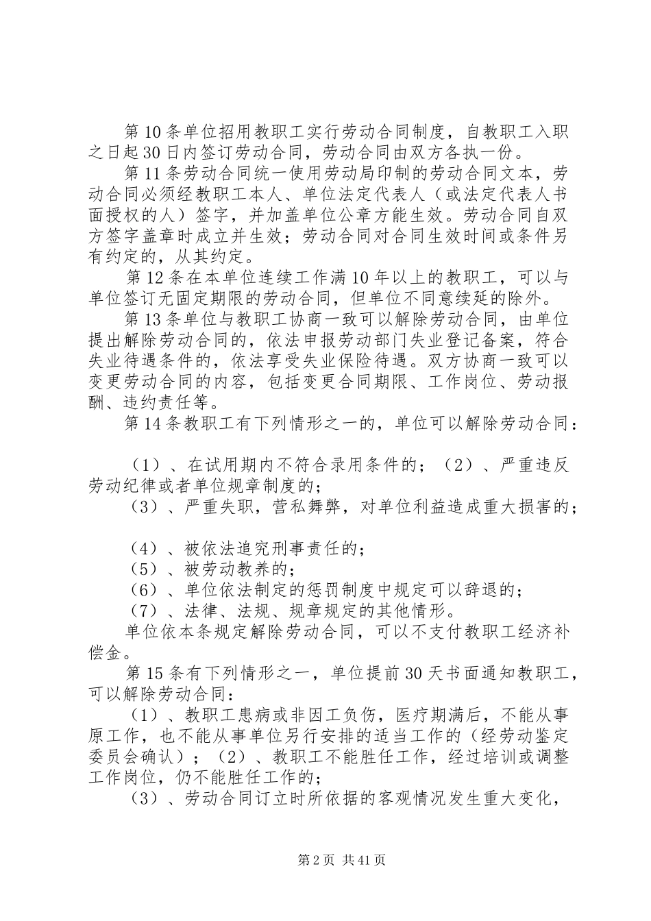 劳动用工规章规章制度_第2页