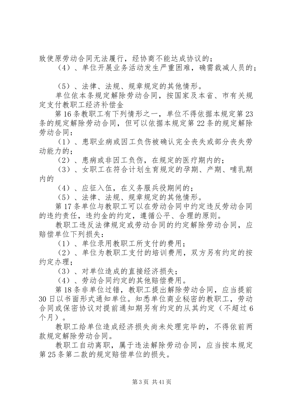 劳动用工规章规章制度_第3页