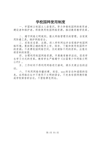 学校园网使用规章制度