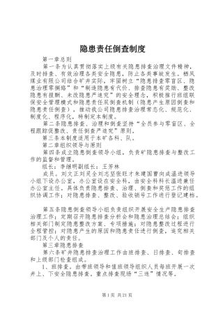 隐患责任倒查规章制度