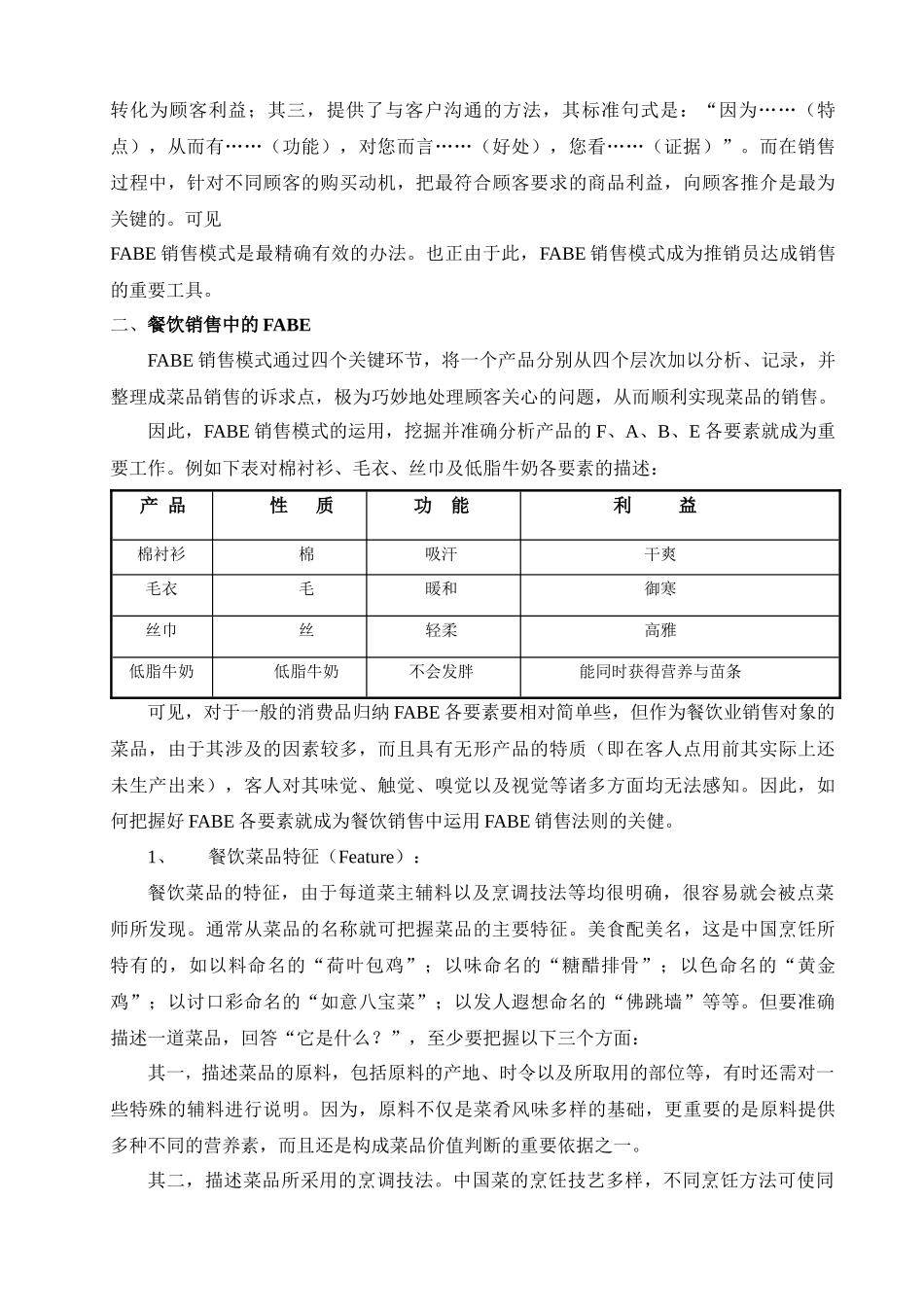 FABE销售模式(定稿)_第3页