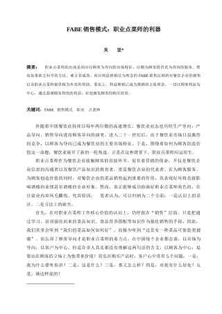 FABE销售模式(定稿)