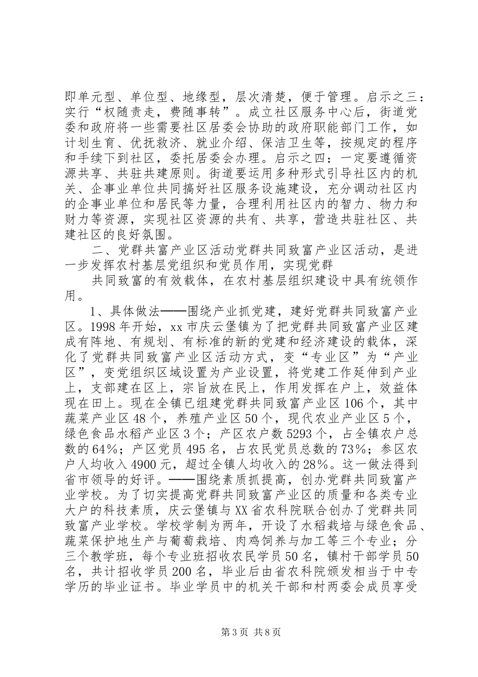 第五期外地社区建设和农村基层组织建设考察报告 _第3页