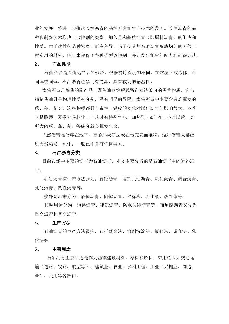 中国沥青及其改性沥青市场状况分析_第2页