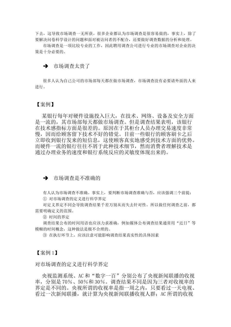 如何进行有效的市场调研_第3页