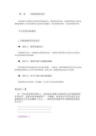 如何进行有效的市场调研