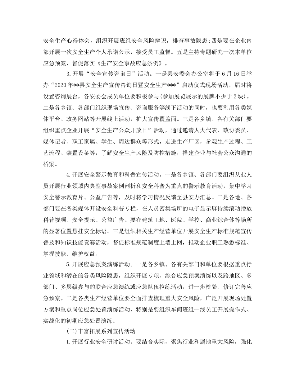 2020年全县“安全生产月”活动方案 _第2页