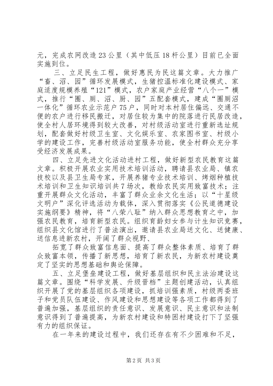 新农村建设帮扶工作情况汇报 _第2页