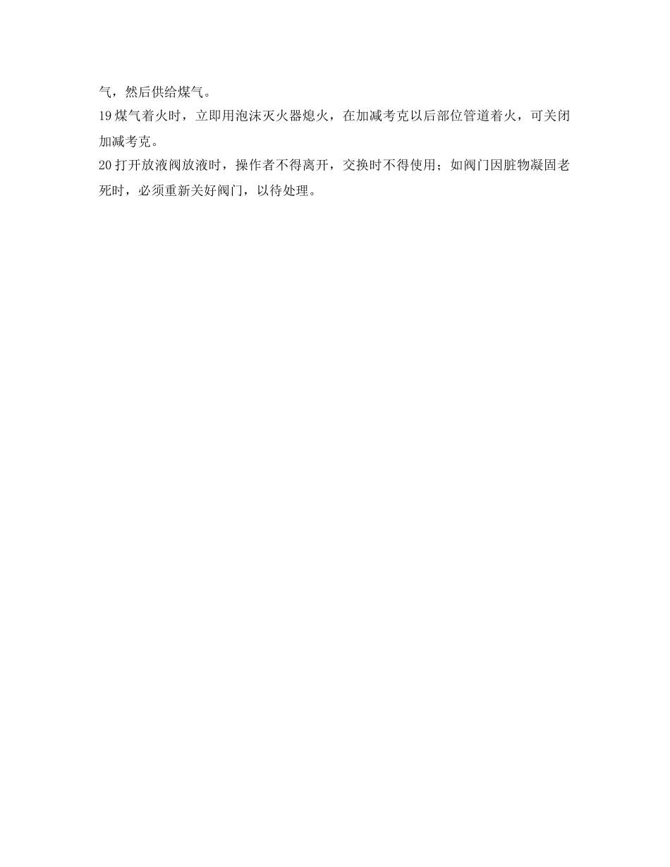 《安全操作规程》之调火工岗位操作规程 _第2页