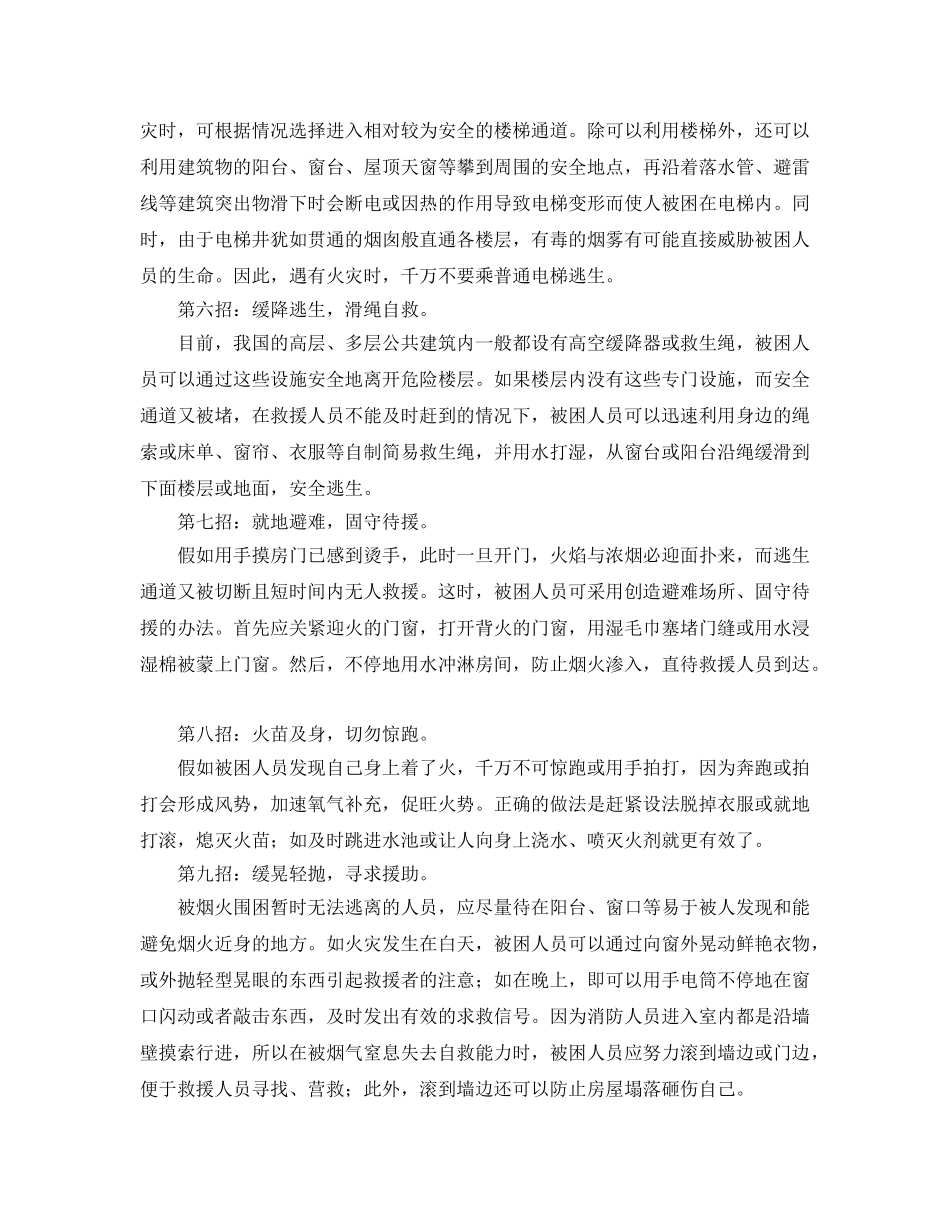 《安全常识-灾害防范》之商场、宾馆10招逃生术 _第2页