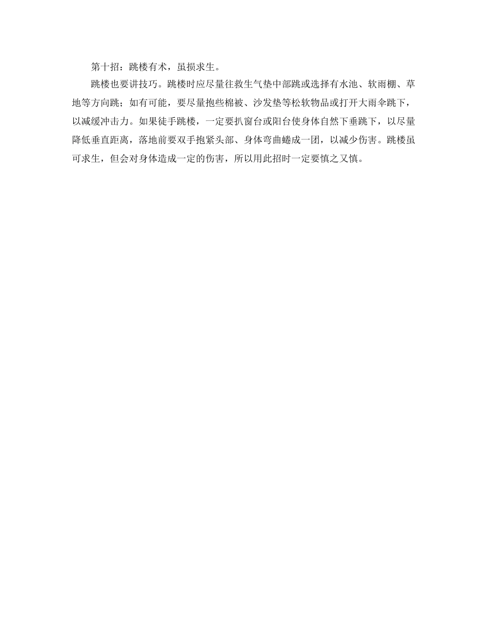 《安全常识-灾害防范》之商场、宾馆10招逃生术 _第3页