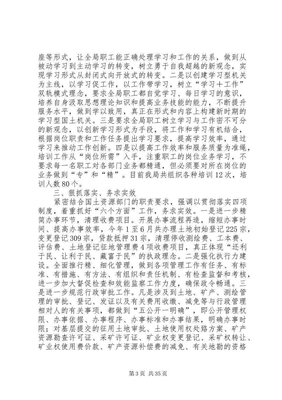 县区国土资源局六个保证深入推行四项规章制度加强政府自身建设_第3页