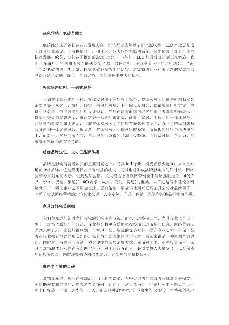 照明灯具灯饰行业网络营销发展的9大趋势_第2页