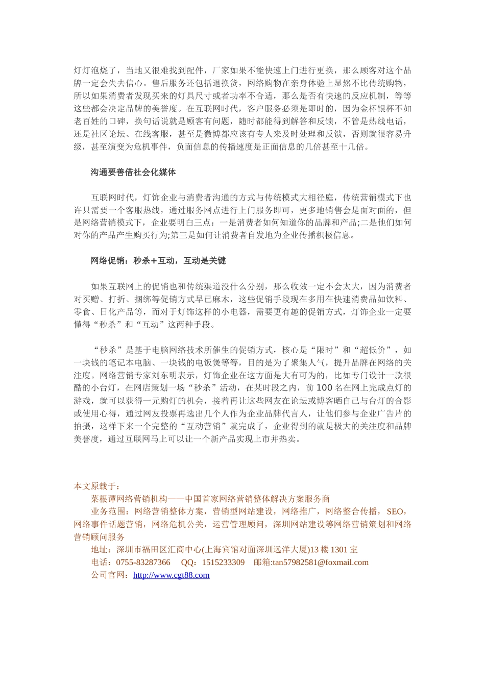照明灯具灯饰行业网络营销发展的9大趋势_第3页