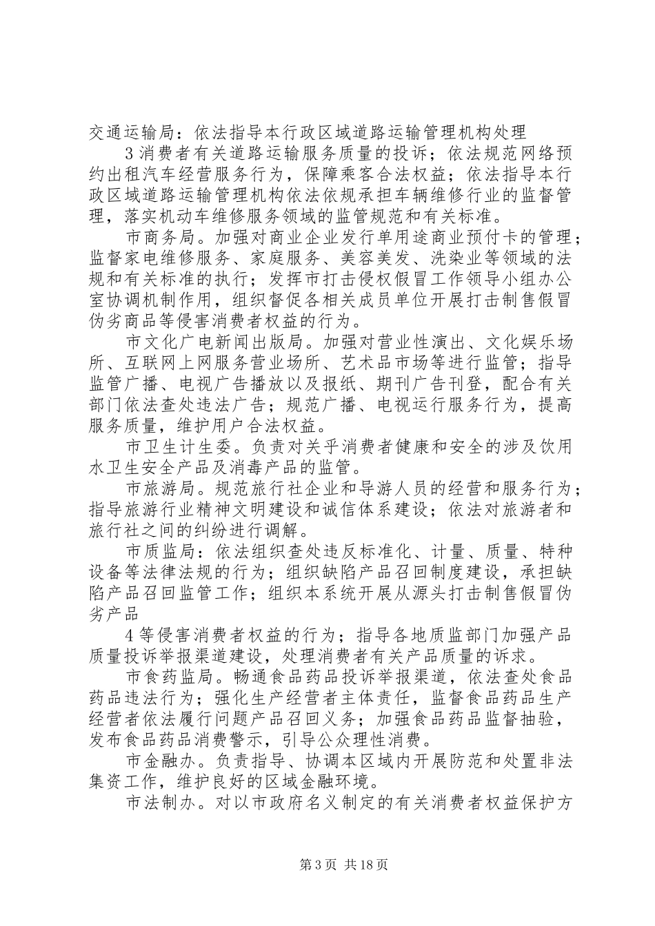 吉林消费者权益保护工作部门联席会议规章制度_第3页