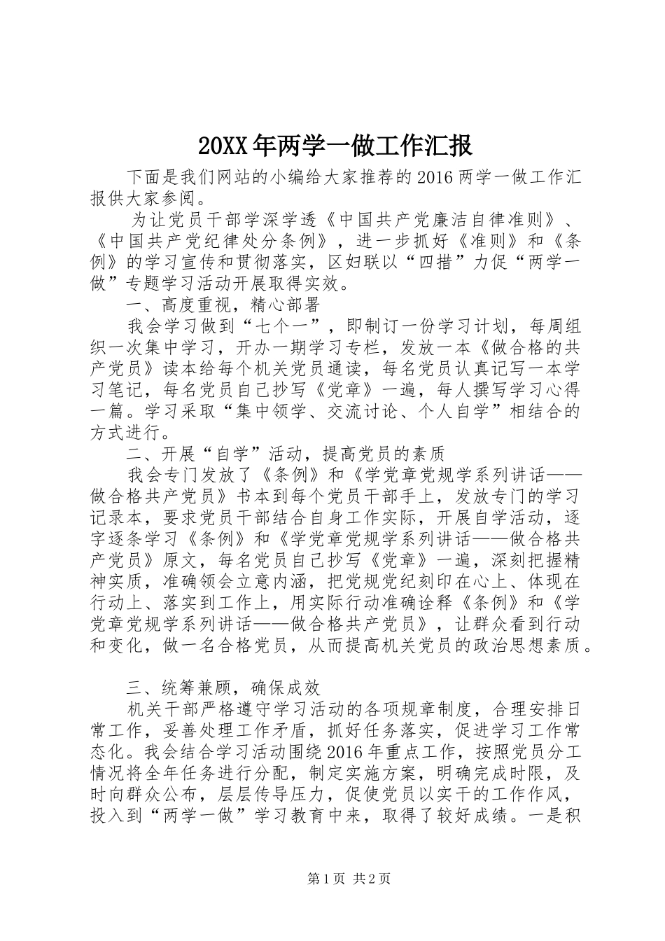 20XX年两学一做工作汇报 (3)_第1页