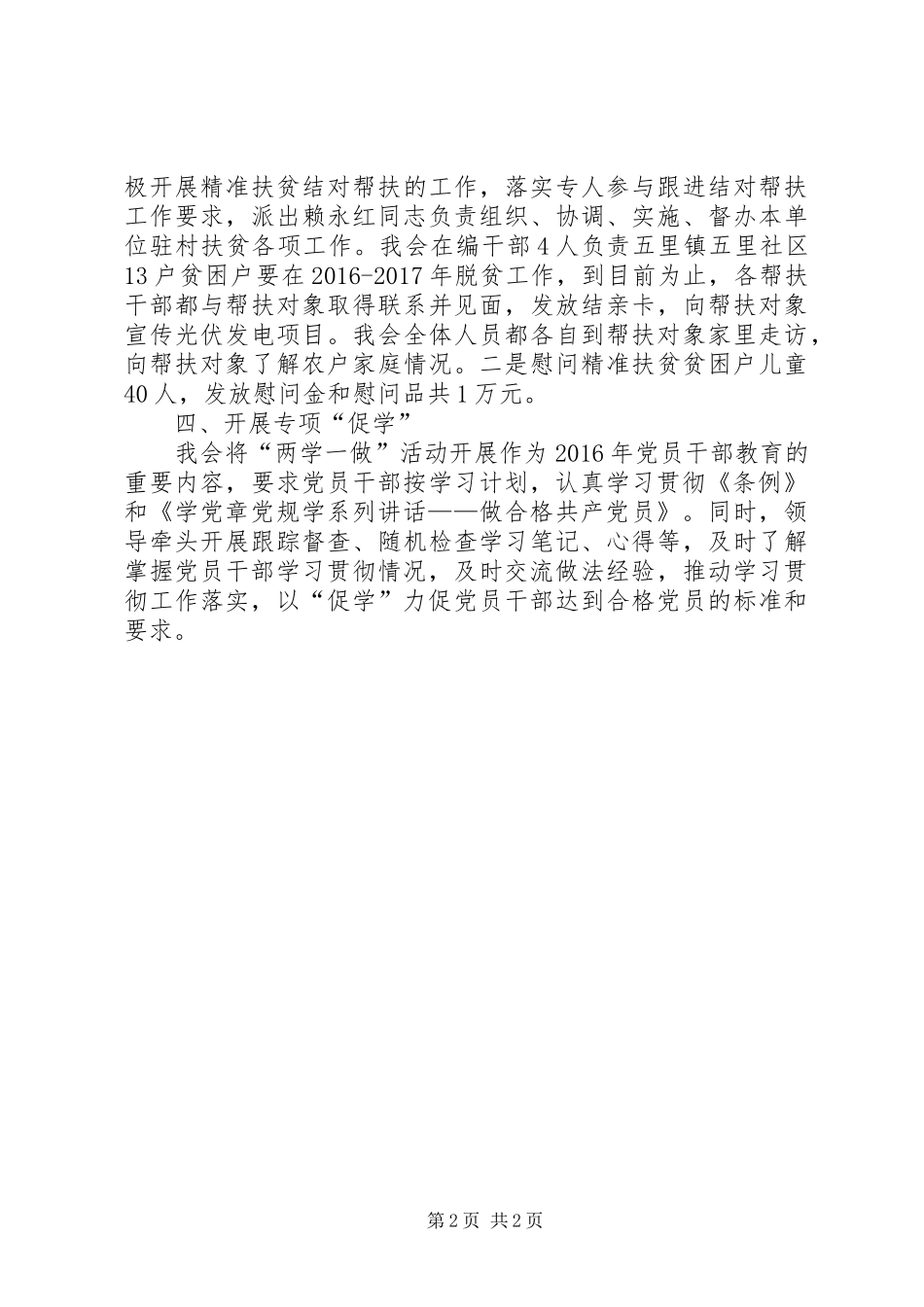 20XX年两学一做工作汇报 (3)_第2页
