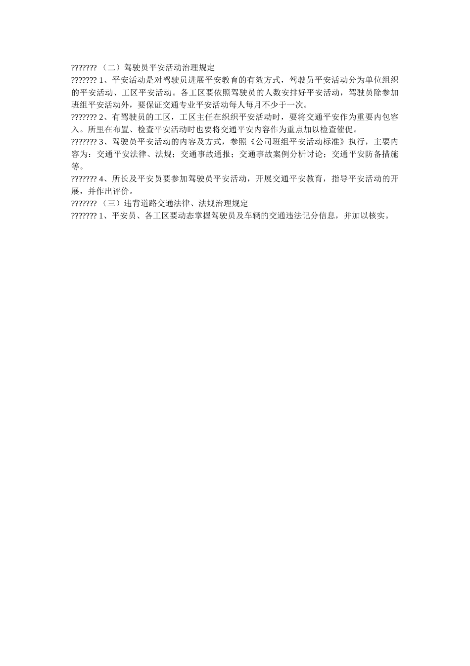 输变电管理所交通安全管理办法 _第2页