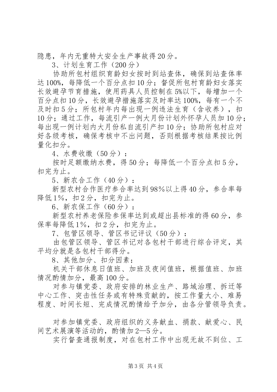 全镇机关干部工作目标考核规章制度_第3页