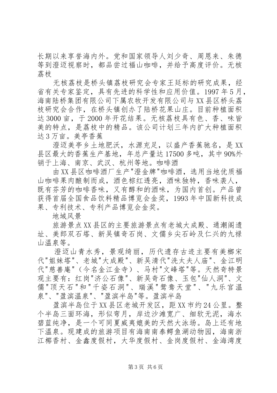 XX省XX县区的调研报告 _第3页