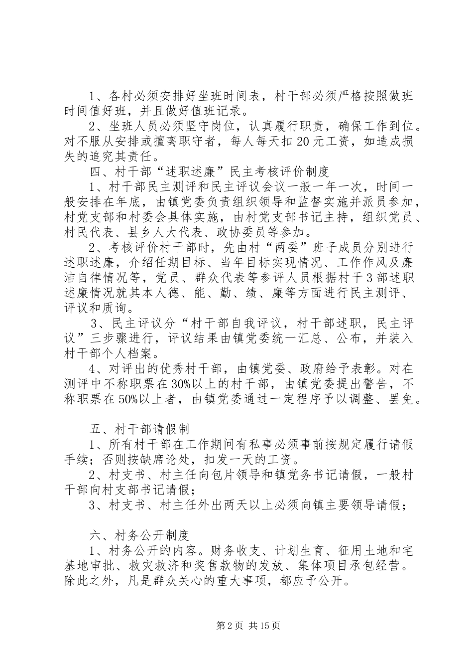 村干部管理规章制度 _第2页
