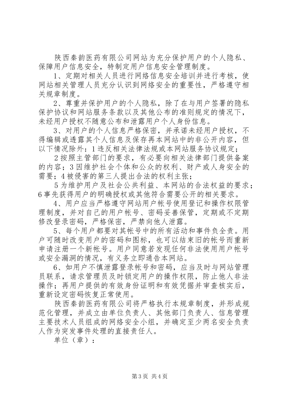 单位信息安全保障规章制度及管理办法 _第3页
