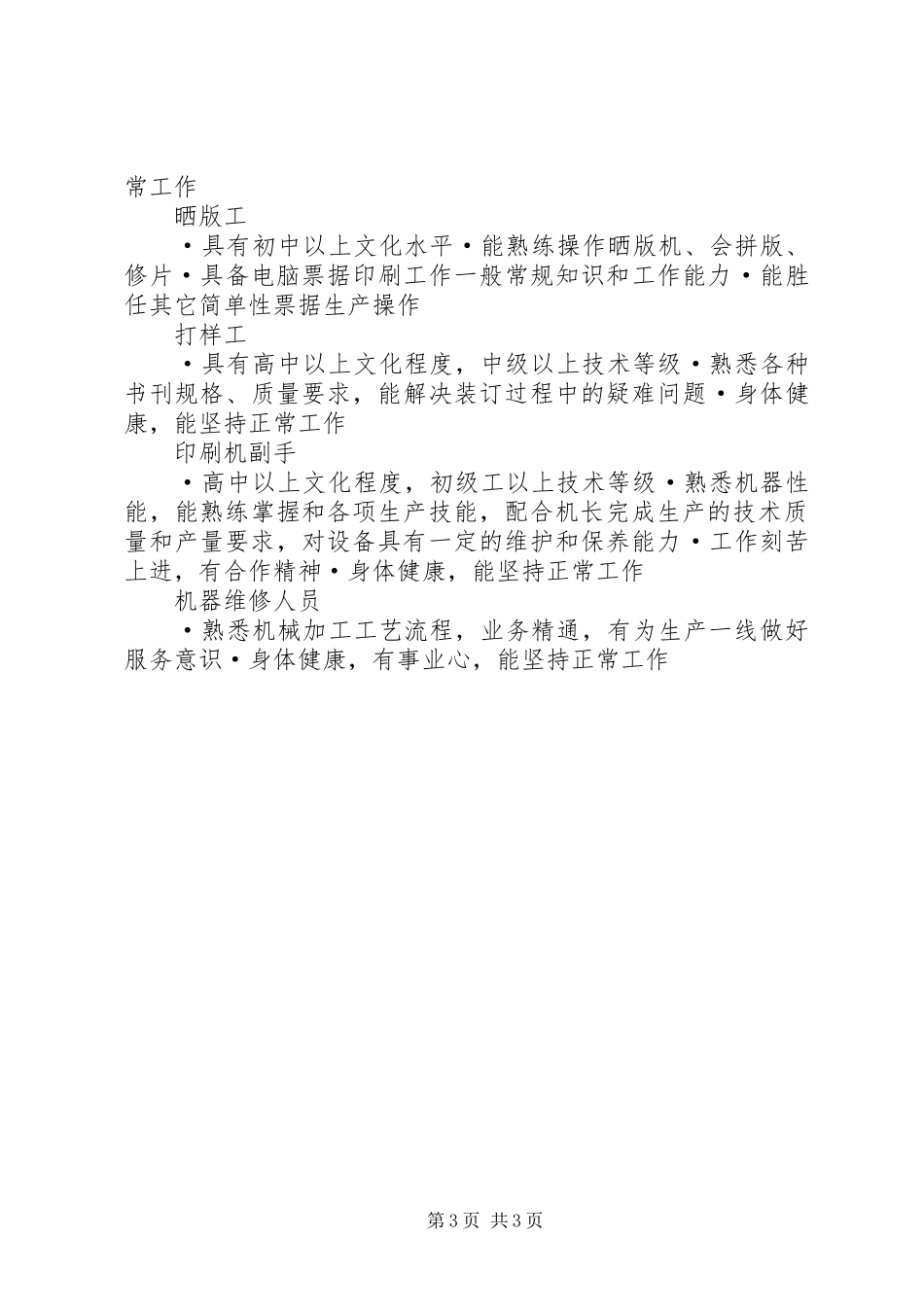 印刷人员的职责要求_第3页