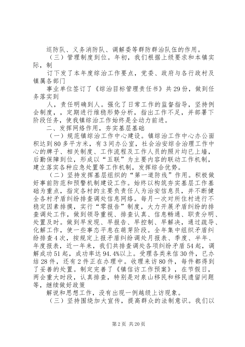 镇综治工作汇报材料 _第2页