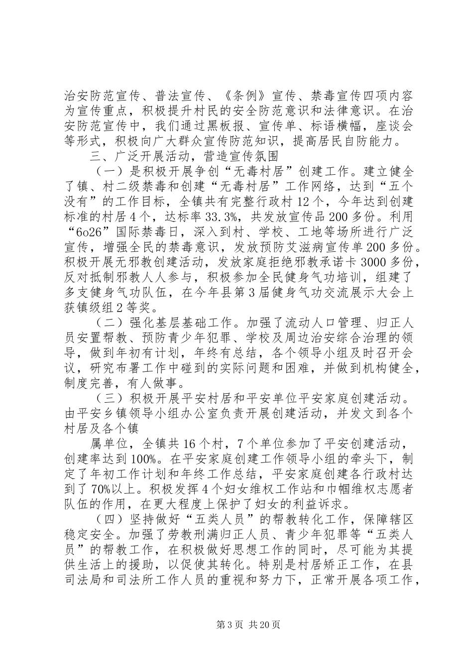镇综治工作汇报材料 _第3页