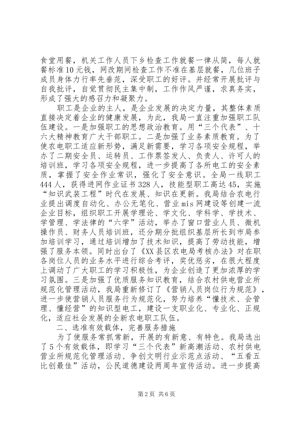 电力局工作报告：打造企业品牌服务促进地方经济发展 _第2页