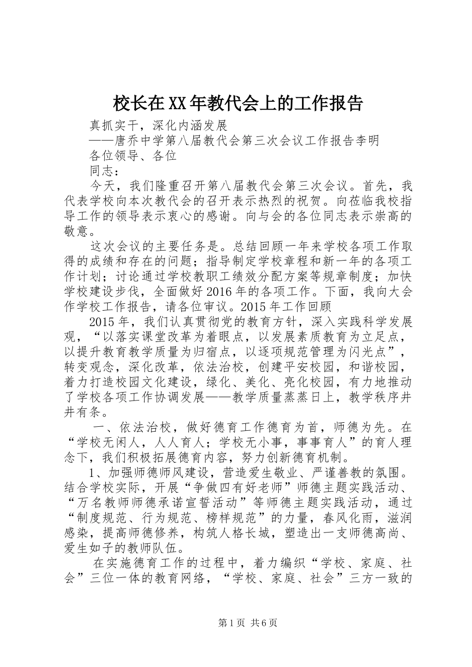 校长在XX年教代会上的工作报告 _第1页