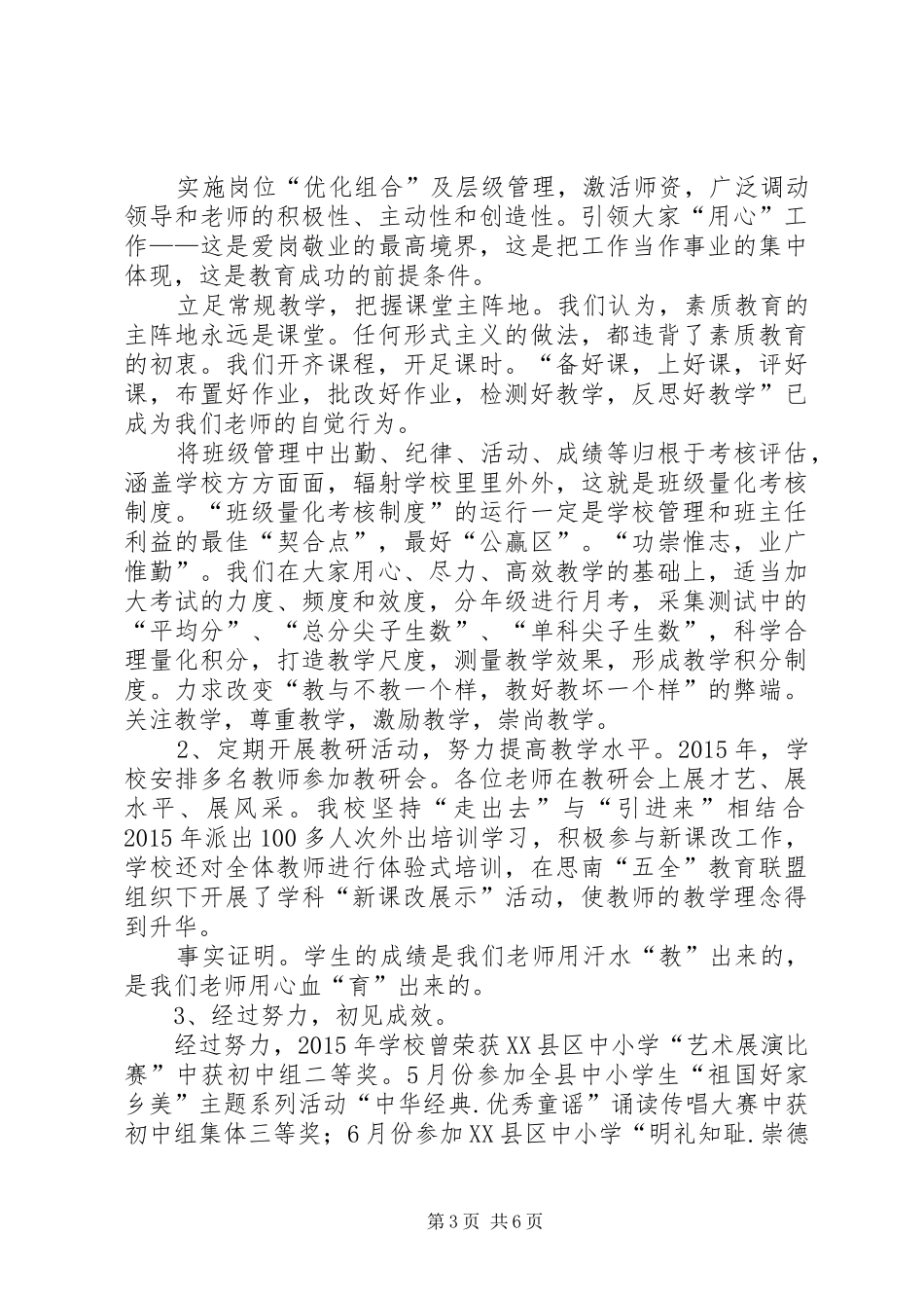 校长在XX年教代会上的工作报告 _第3页