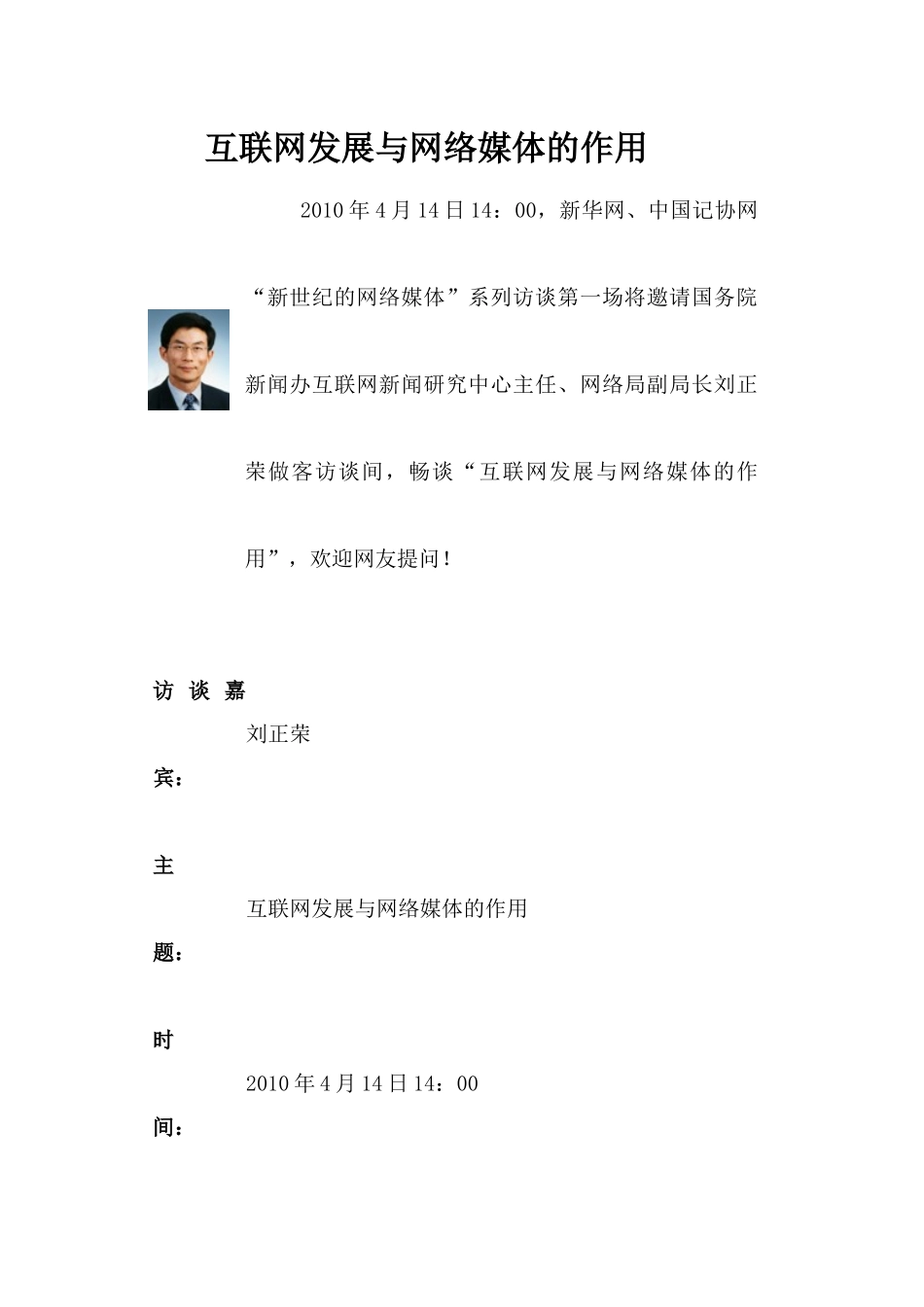 互联网发展与网络媒体的作用_第1页