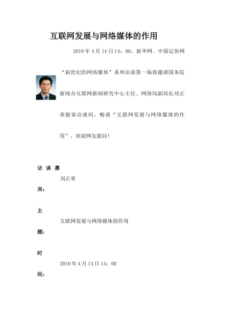 互联网发展与网络媒体的作用