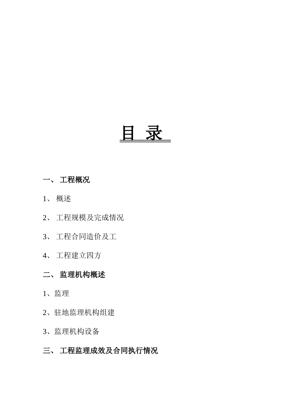 湖盐线海宁段绿化工程监理总结_第2页