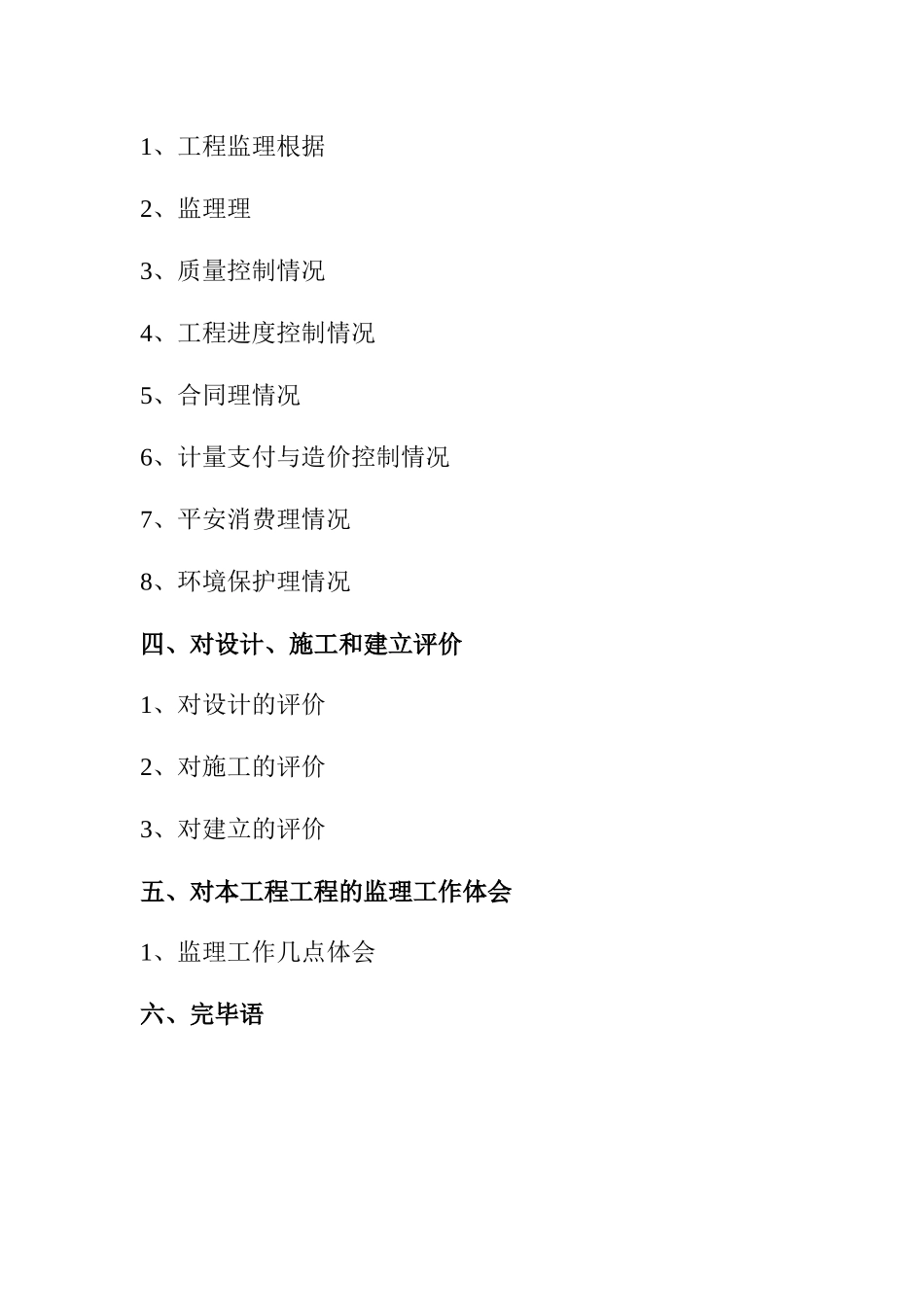 湖盐线海宁段绿化工程监理总结_第3页