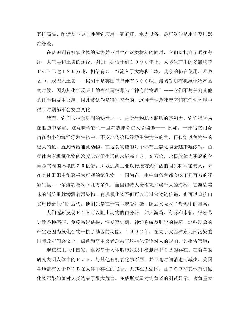 《安全管理环保》之人类行为与自然灾难 _第2页