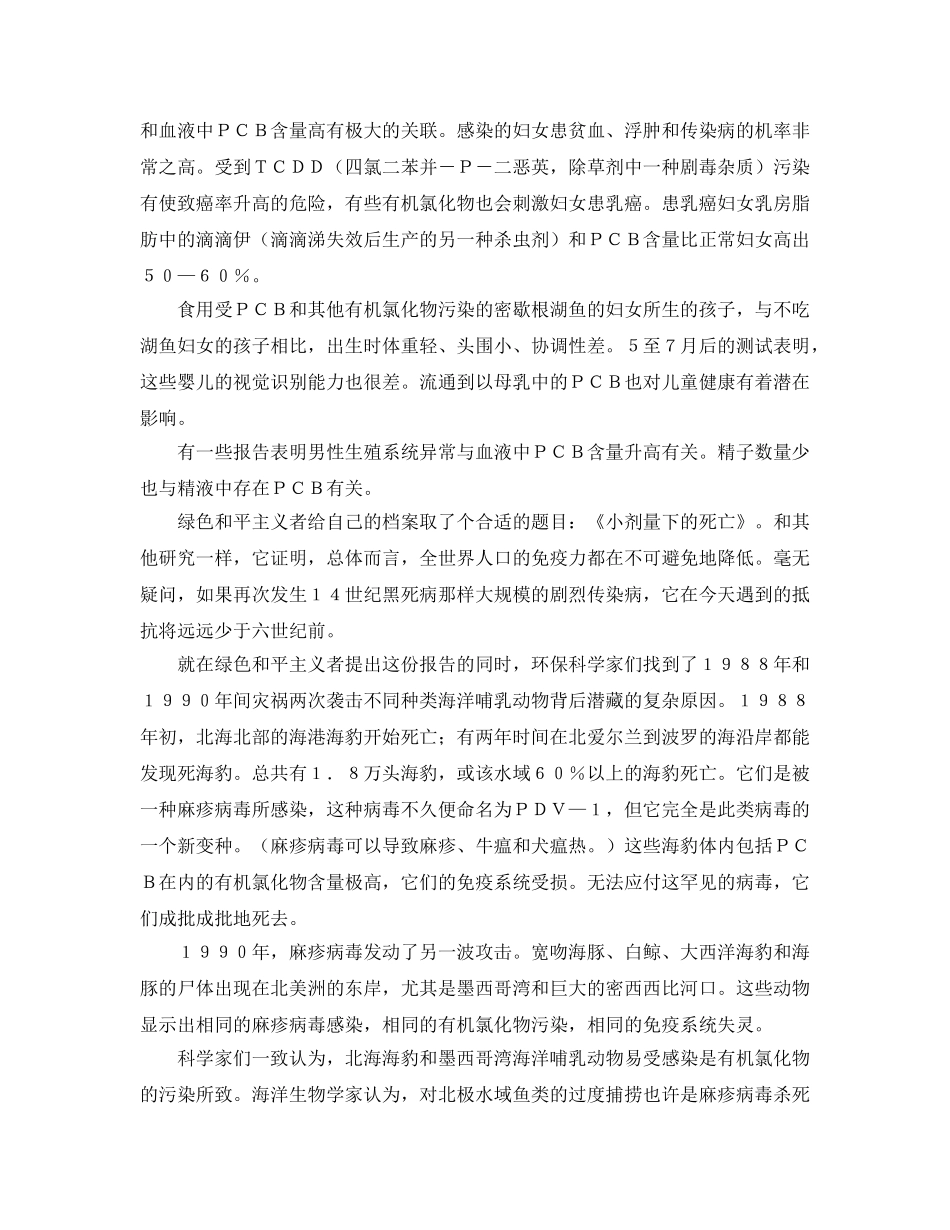 《安全管理环保》之人类行为与自然灾难 _第3页