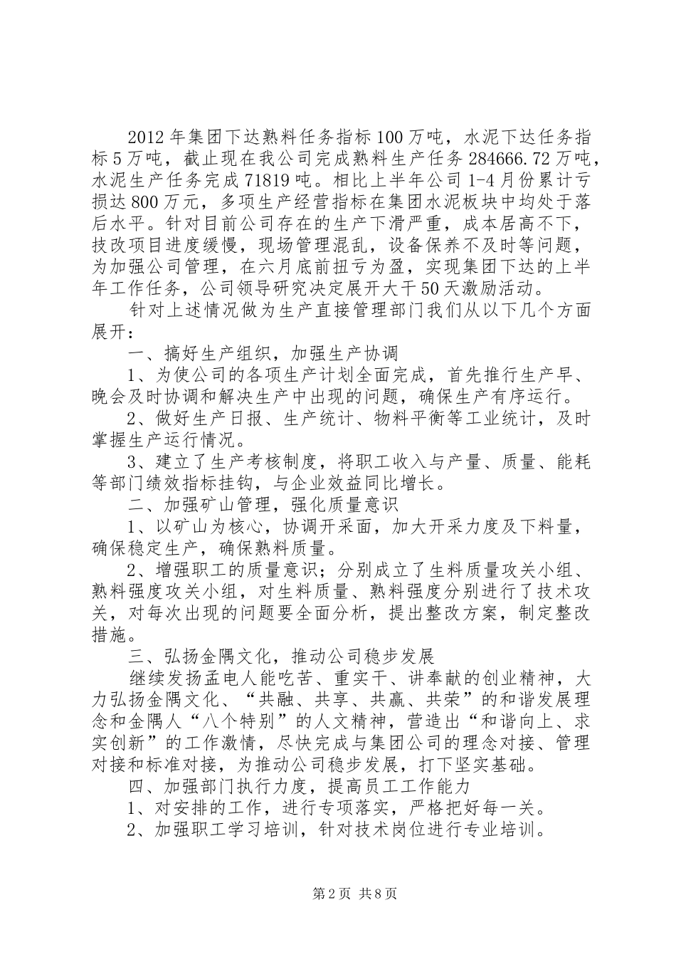 “大干五十天、全力保目标”倡议书范文_第2页