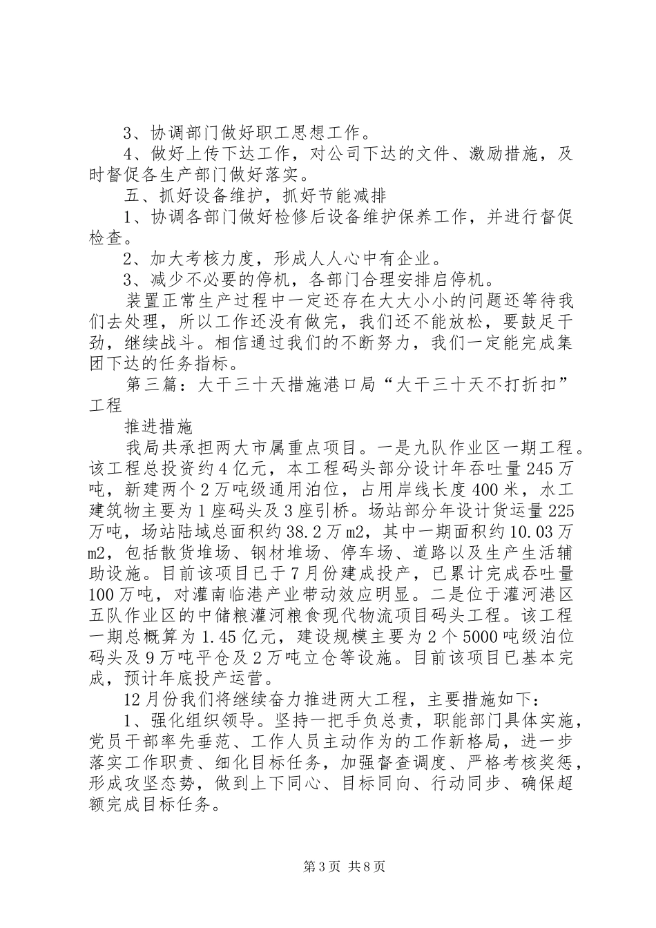 “大干五十天、全力保目标”倡议书范文_第3页