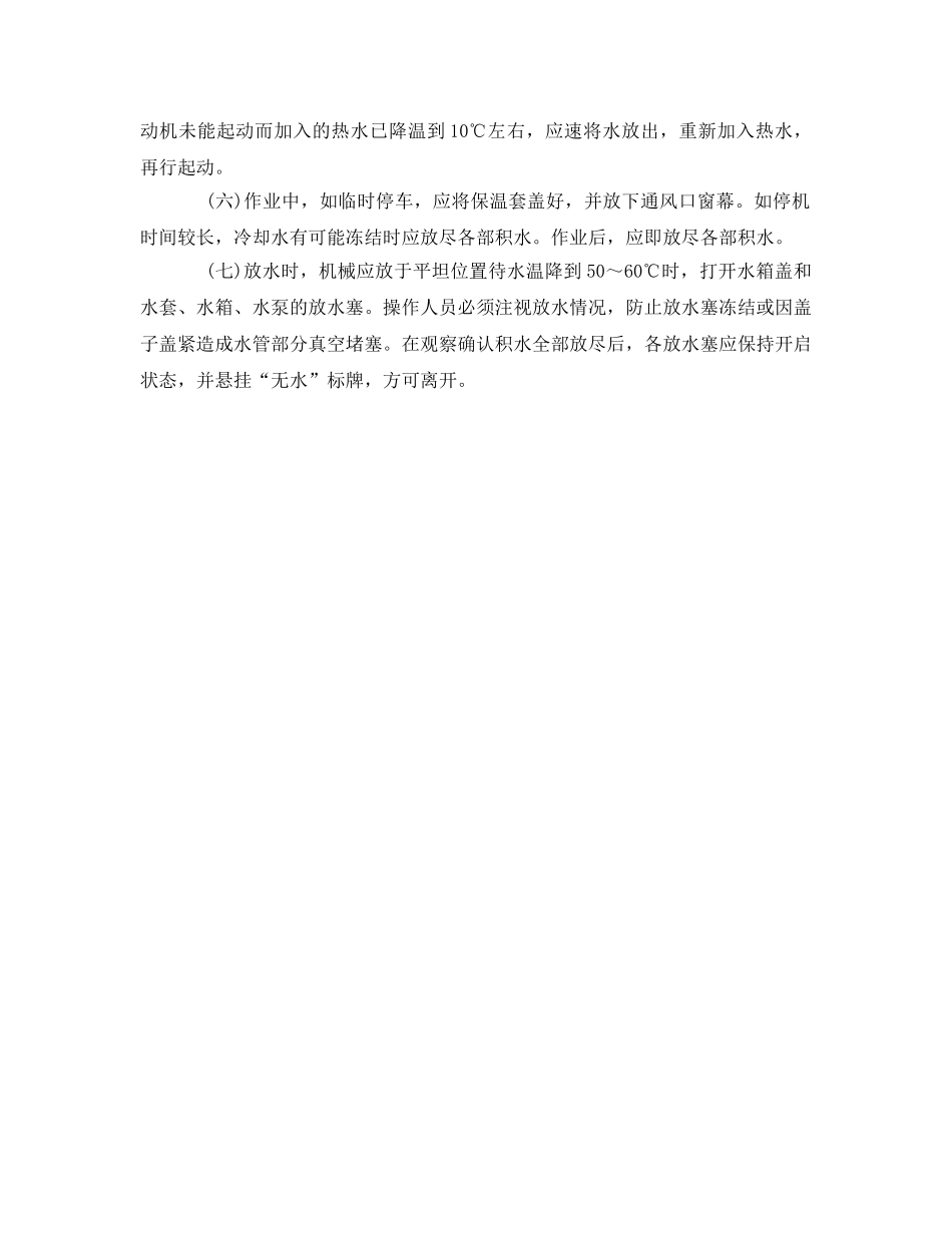 《安全管理》之机械防寒管理 _第2页